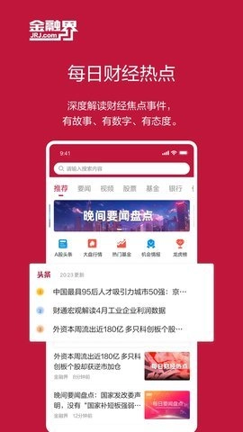 金融界股票论坛1.24安卓版