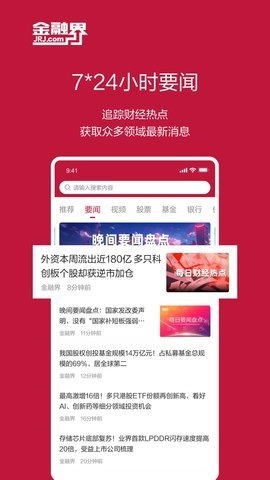 金融界股票论坛1.24安卓版图2