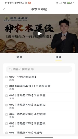 师芝林v1.1.5安卓版截图2