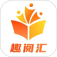 趣阅汇v1.0.4最新版