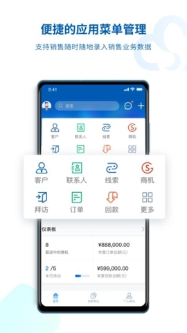 salesone安卓版图5
