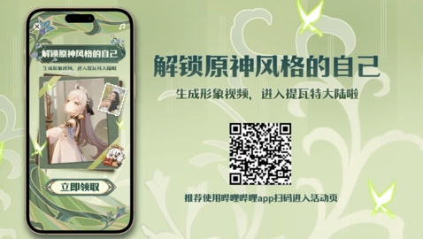 b站一键生成原神风格1.0最新版(1)