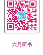 六月听书网.0安卓版图2