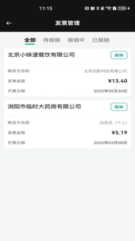 手机发票速查安卓版