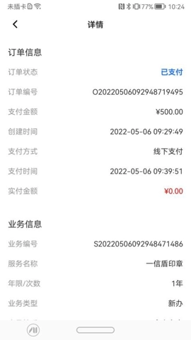 一信盾安卓版(2)