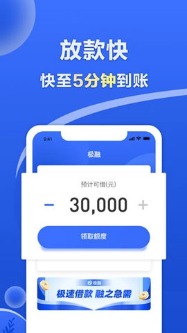 极融借款.0安卓版