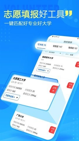 高考志愿填报高考服务平台截图2
