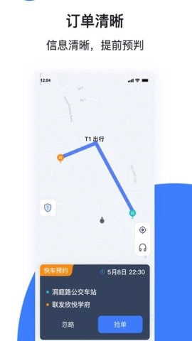 T1云南出行司机端1.19.0安卓版3