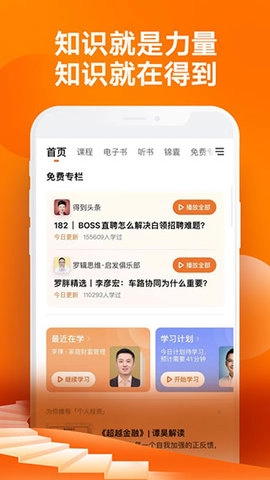 得到12.15.0安卓版集课程、听书、电子书和短视频于一体的知识学习应用2