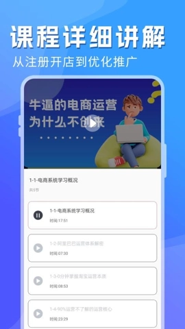 电商学习指南安卓版图2