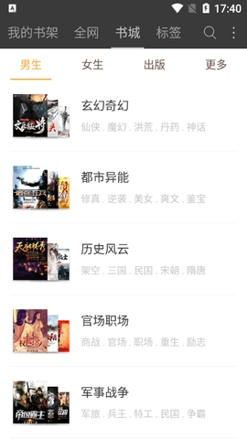 六月听书网.0安卓版图1