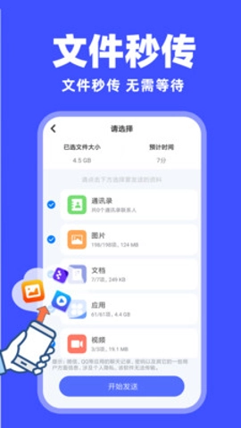 安卓手机同步1.3.6安卓版