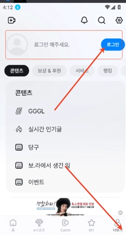 韩国SOOP8.7.4安卓版韩国SOOP软件2