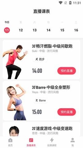 spax健身9.3安卓版图4