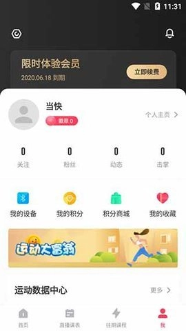 spax健身9.3安卓版图3