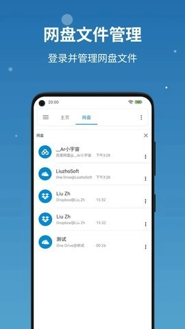 流舟文件管家安卓版图2