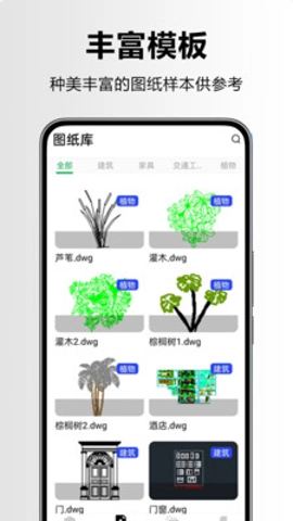 CAD看图快安卓版(1)