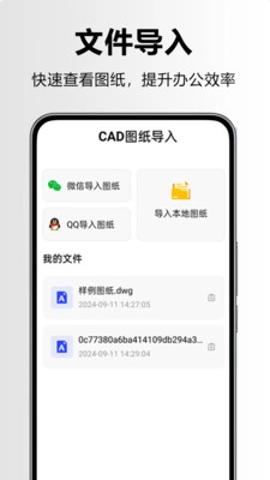 CAD看图快安卓版(2)