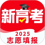 高考志愿填报2025.1安卓版