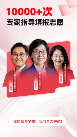 高考志愿填报2025.1安卓版(1)