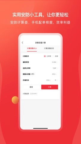 海康云商.0安卓版图2