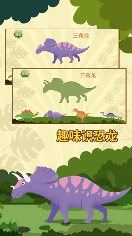 亲亲熊认恐龙安卓版(1)