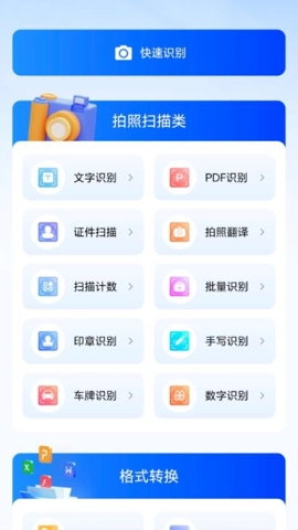 盘古扫描王v1.0.1安卓版