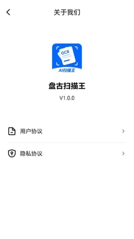 盘古扫描王v1.0.1安卓版