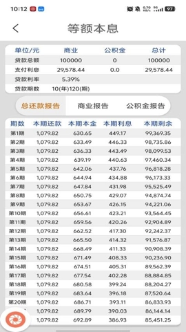 陈马房贷计算器v5.2安卓版