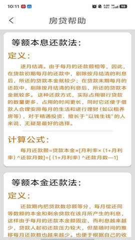 陈马房贷计算器v5.2安卓版