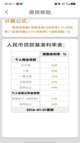 陈马房贷计算器v5.2安卓版