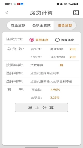 陈马房贷计算器v5.2安卓版