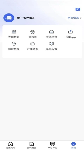 淘云课堂安卓版(1)