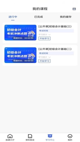 淘云课堂安卓版(2)