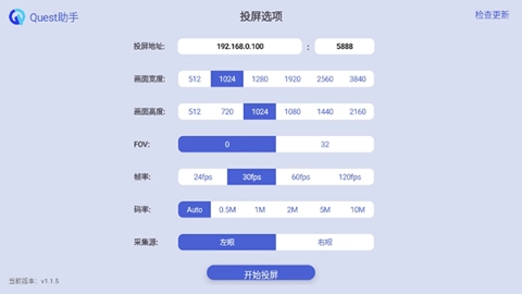 Quest助手1.1.5安卓版