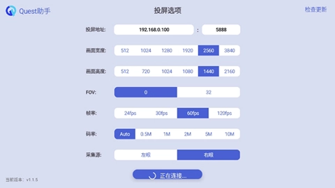 Quest助手1.1.5安卓版