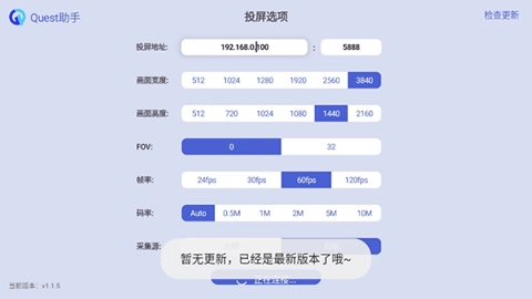 Quest助手1.1.5安卓版