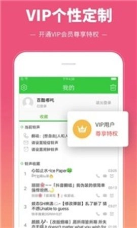 彩铃多多.7.0安卓版图1
