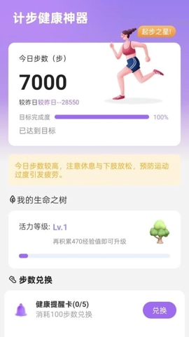 计步健康神器安卓版(4)