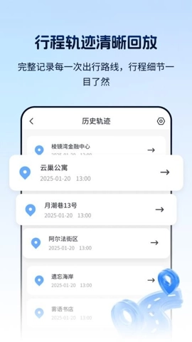 车辆定位找车追踪器v2.1.1安卓版