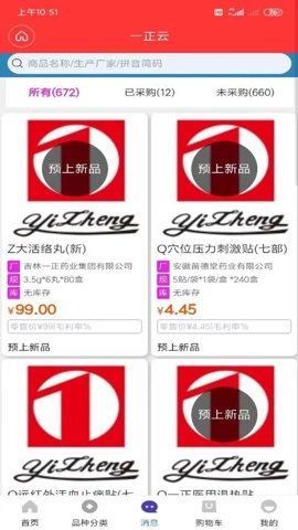 一正云安卓版(3)