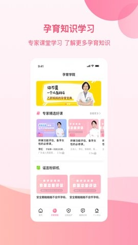 孕e家.3安卓版(3)