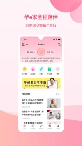 孕e家.3安卓版(1)