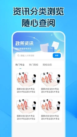 高考志愿填报帮手v1.0.0安卓版