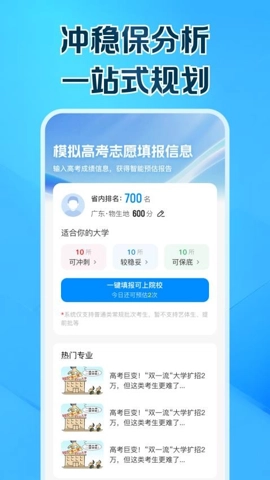 高考志愿填报帮手v1.0.0安卓版
