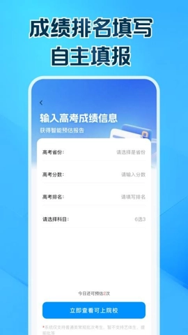 高考志愿填报帮手v1.0.0安卓版