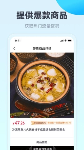 带货神器安卓版(3)