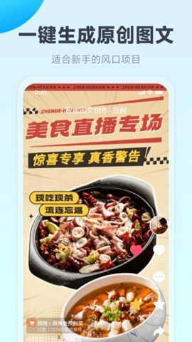 带货神器安卓版(4)