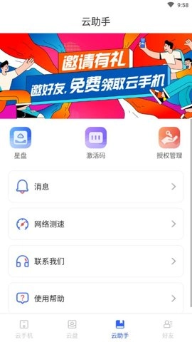 双子星云手机.4安卓版