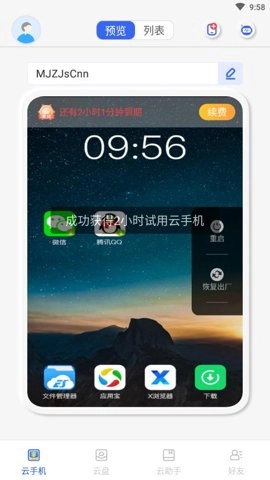 双子星云手机.4安卓版